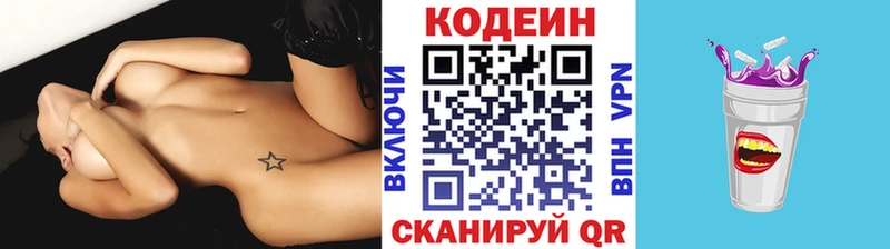 Кодеин Purple Drank Тюмень